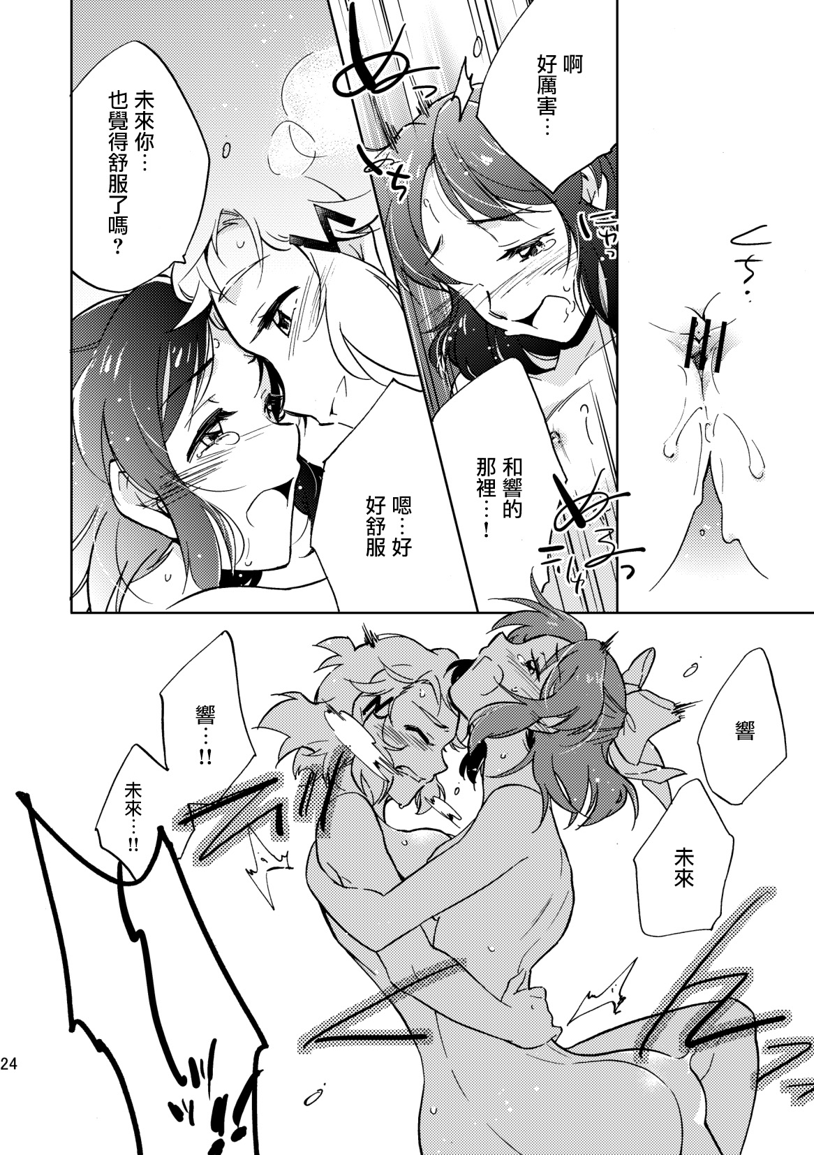 Nee, Daisuki da yo. | 我啊 最喜歡你了喲 - Page 24
