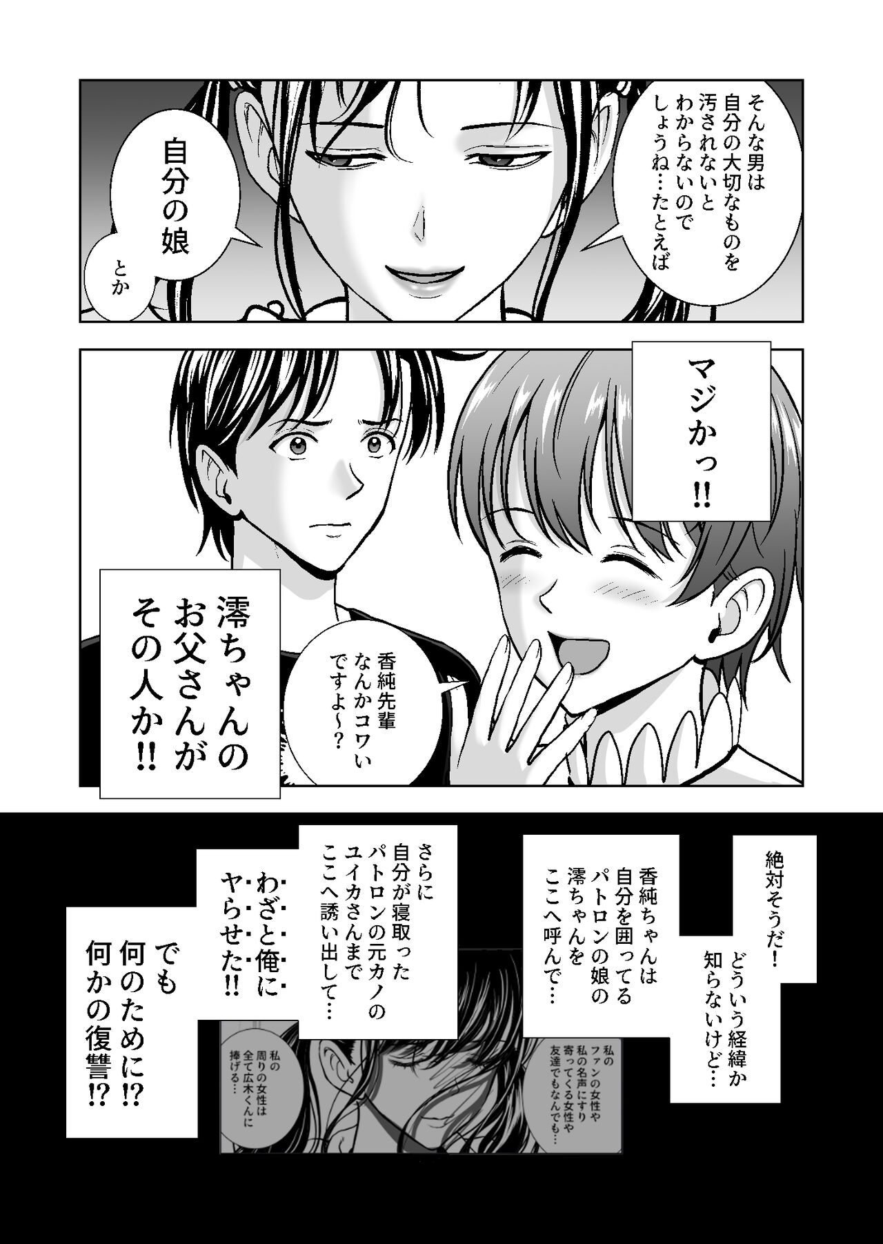 Haru Kurabe 4 - Page 105