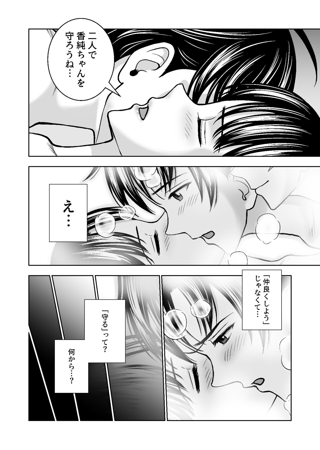 Haru Kurabe 4 - Page 122