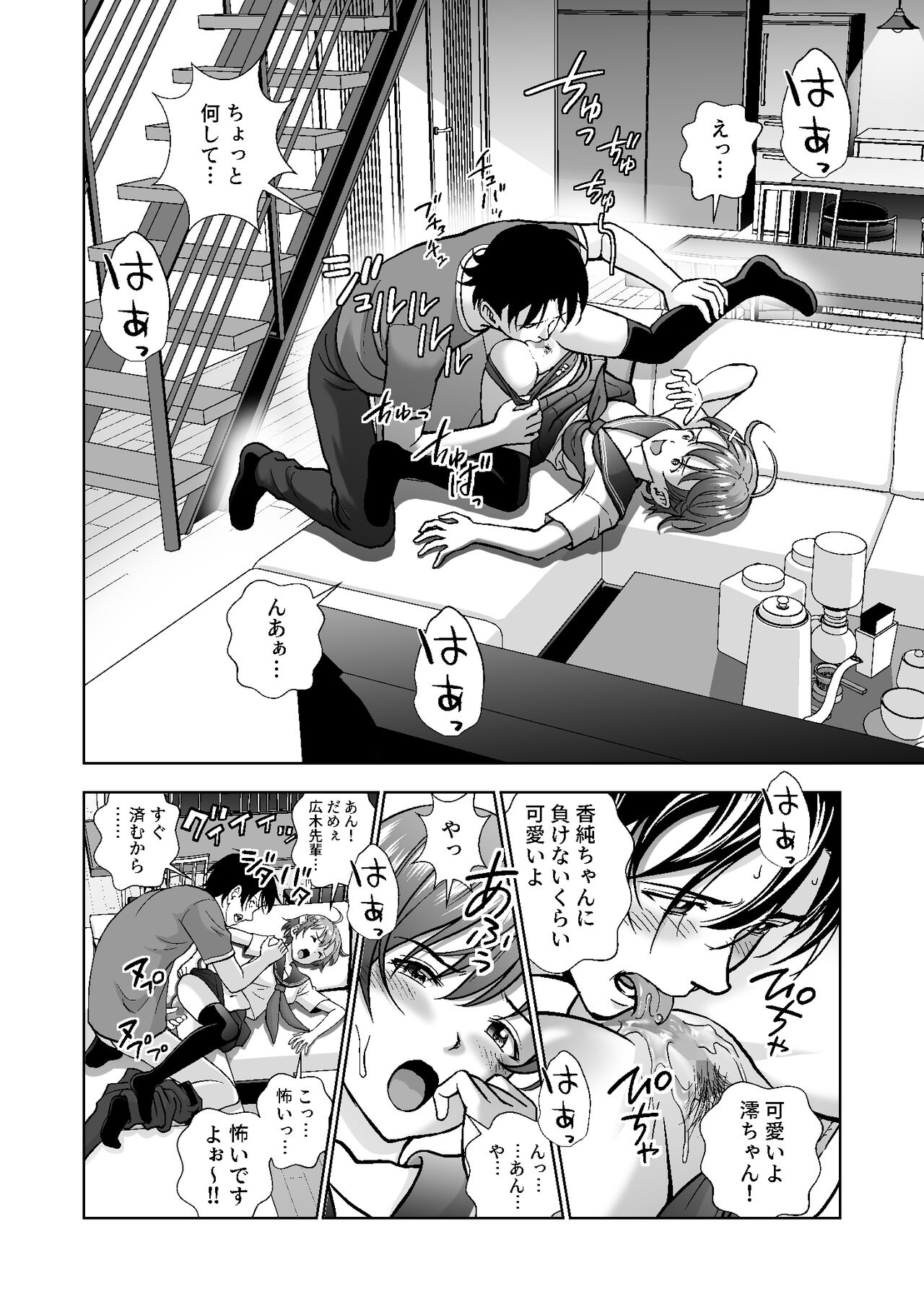 Haru Kurabe 4 - Page 18