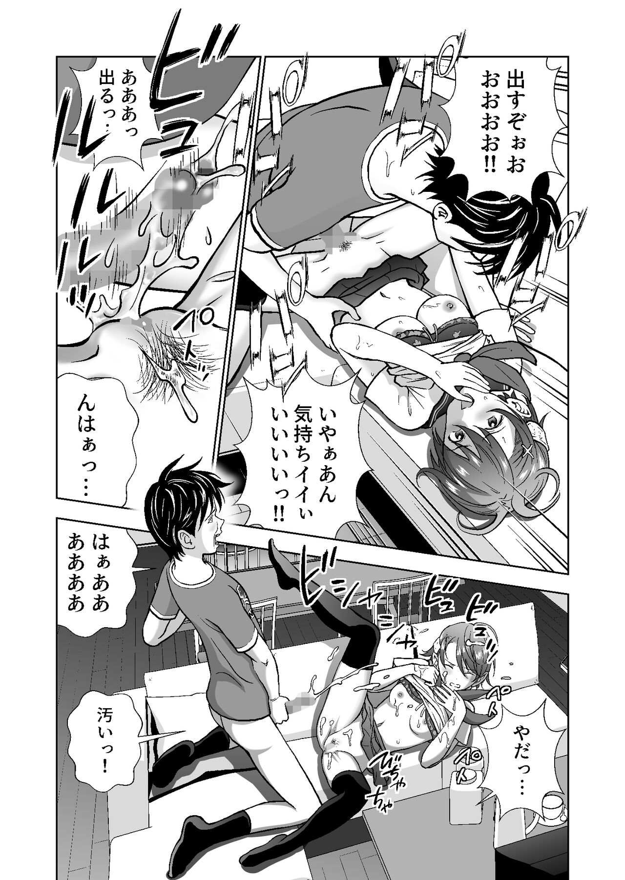 Haru Kurabe 4 - Page 23