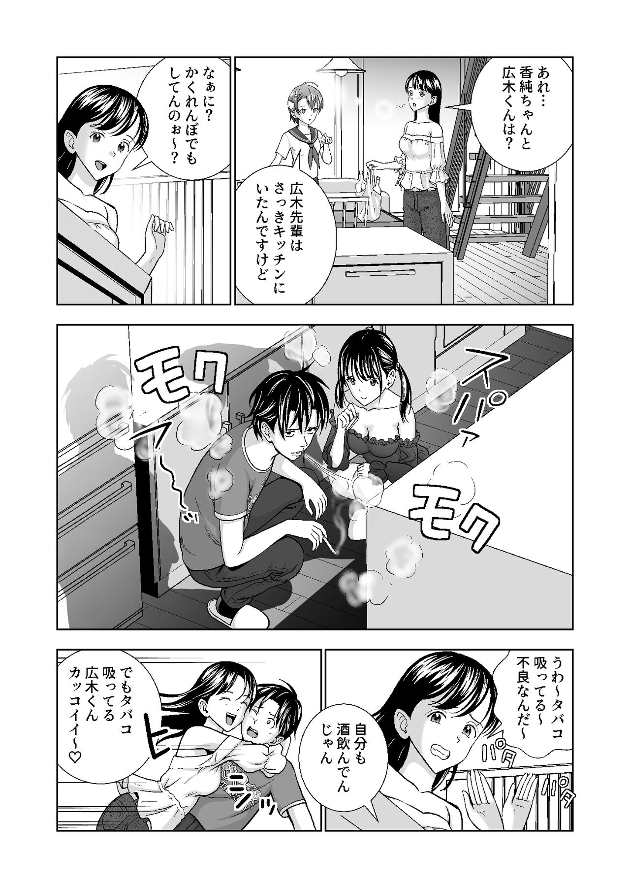 Haru Kurabe 4 - Page 34