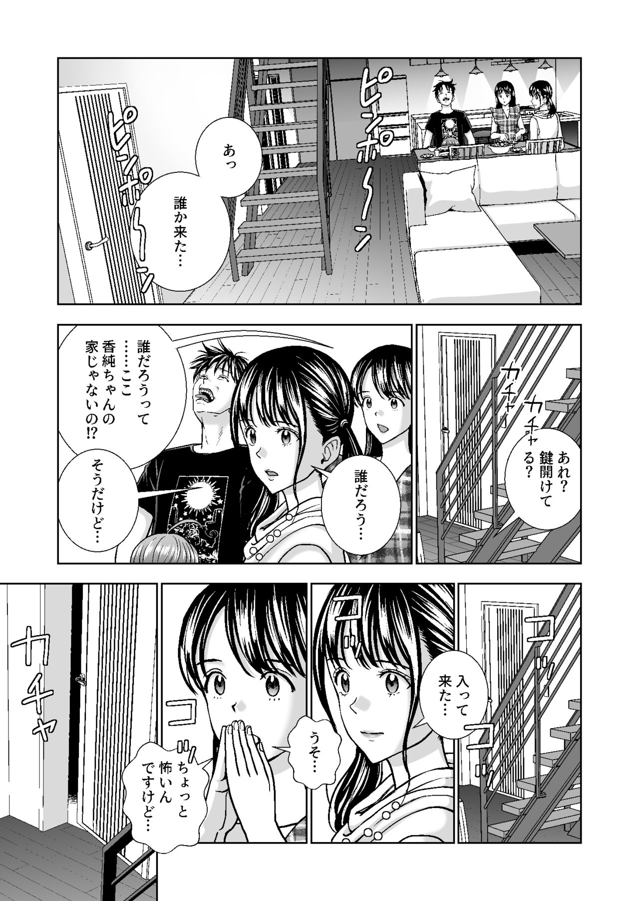 Haru Kurabe 4 - Page 59