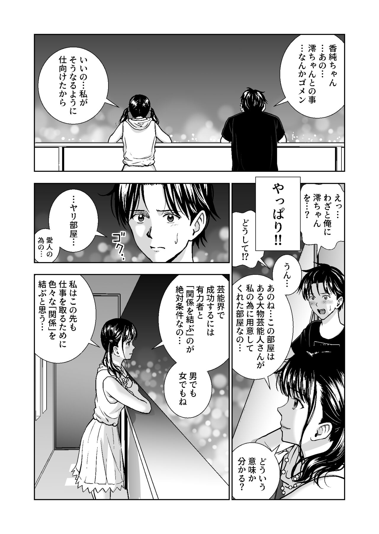 Haru Kurabe 4 - Page 65
