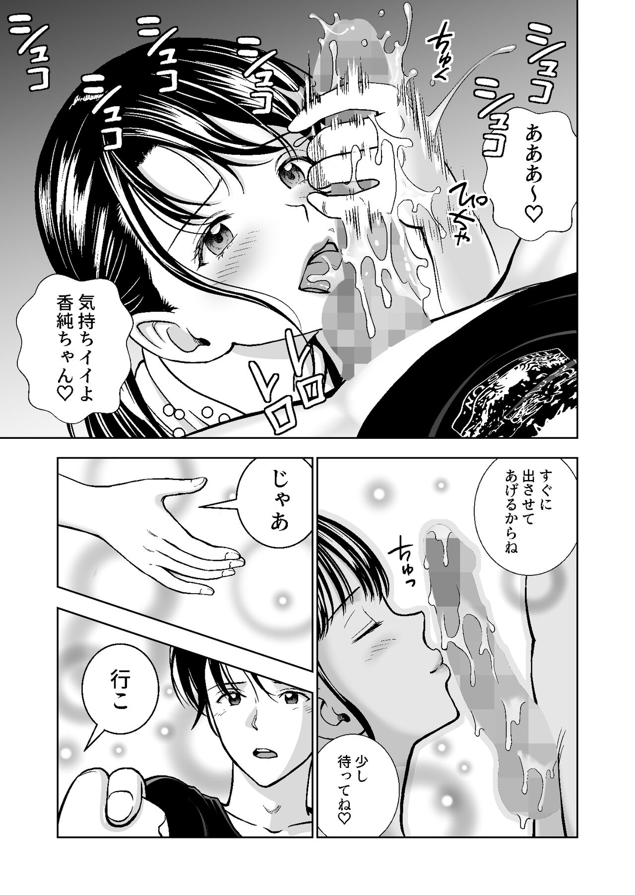 Haru Kurabe 4 - Page 69