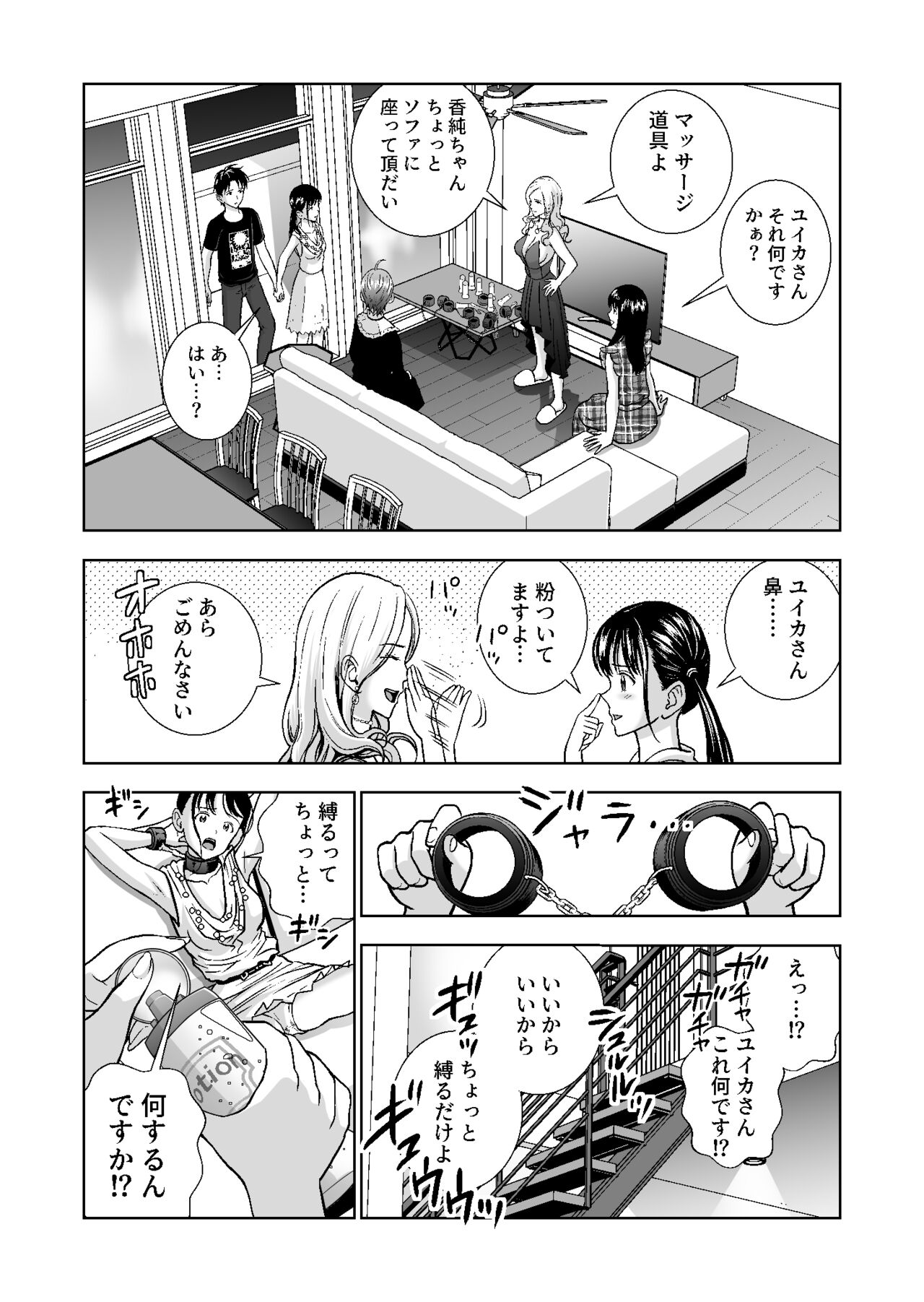 Haru Kurabe 4 - Page 71
