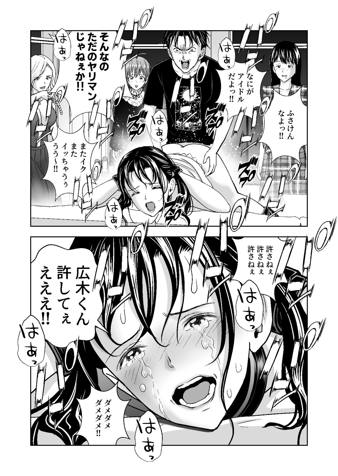 Haru Kurabe 4 - Page 84
