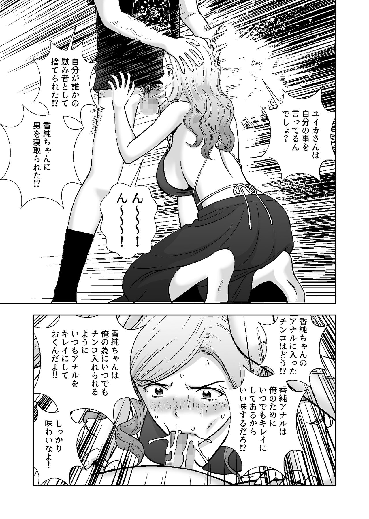 Haru Kurabe 4 - Page 87