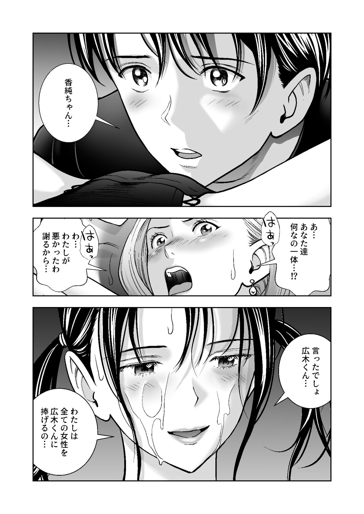 Haru Kurabe 4 - Page 90