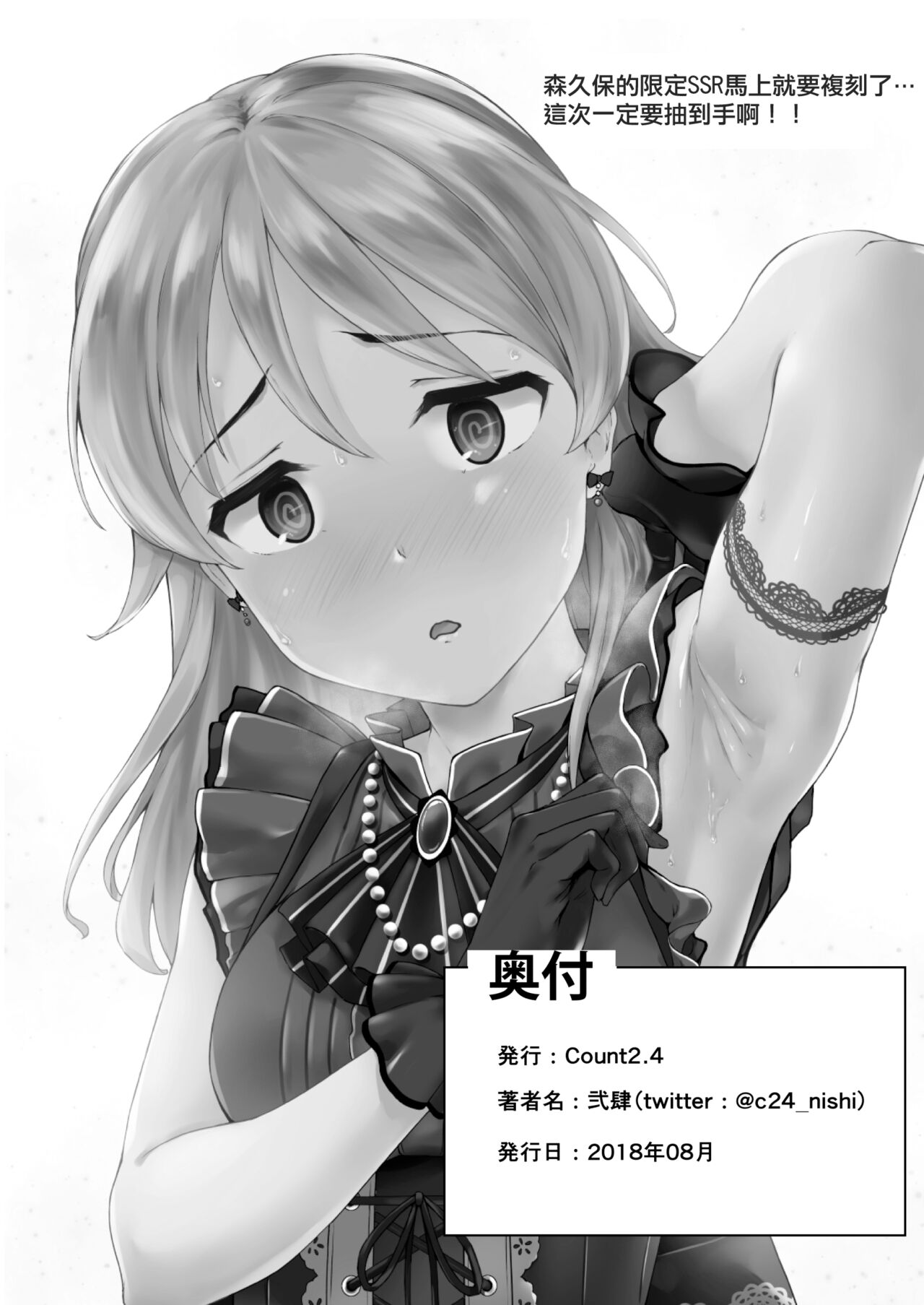 Nono to Ichinichi | 和乃乃的一天 - Page 20