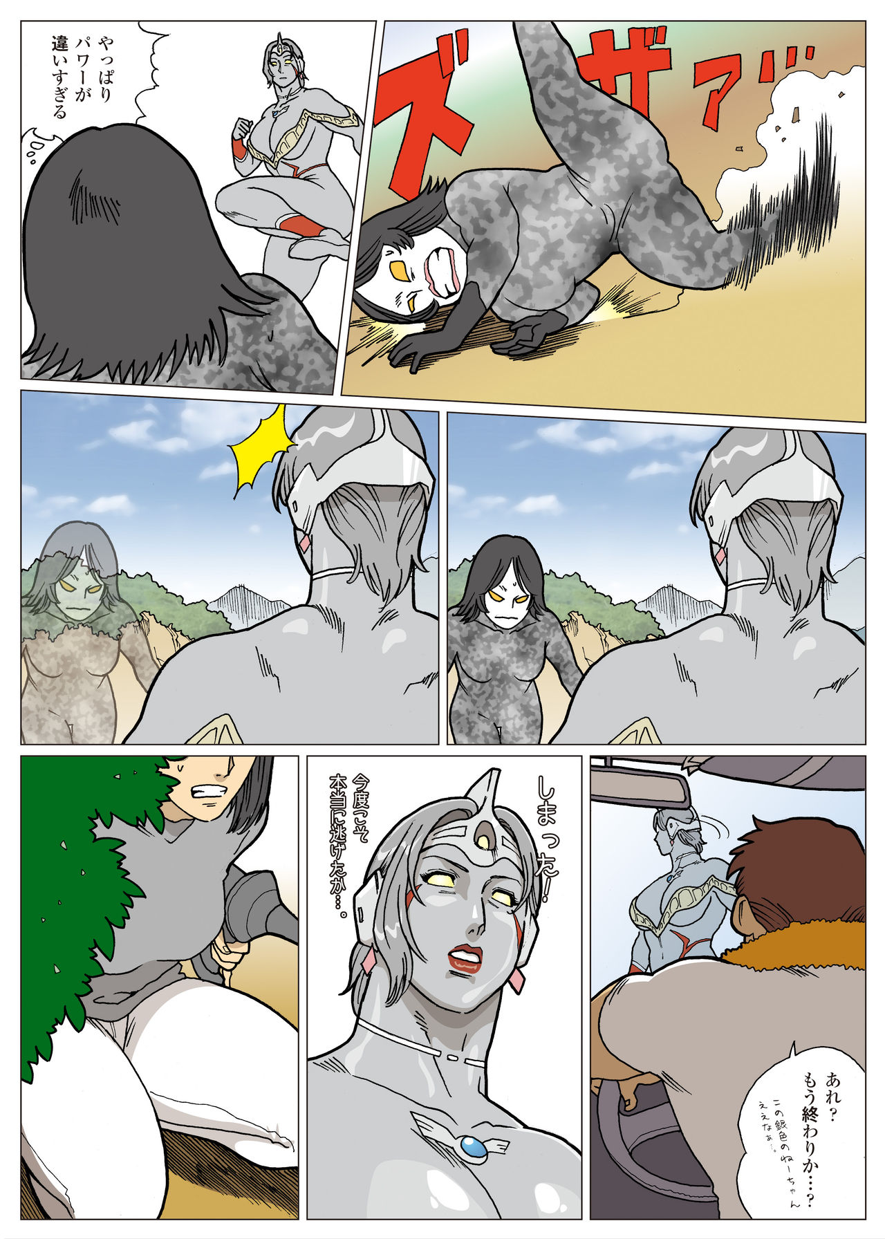 Nappi - UltraMadam - Page 36