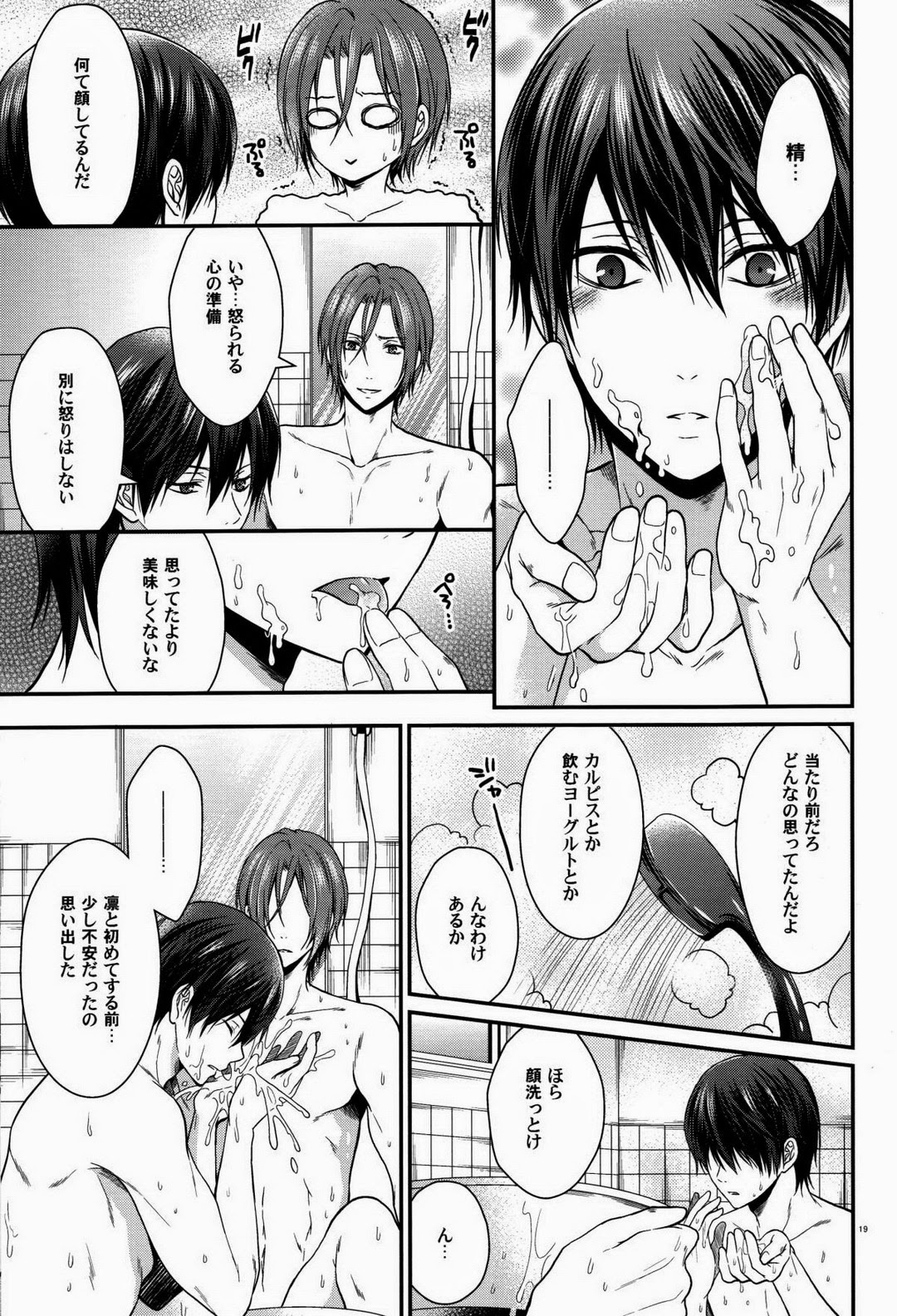 Seijun Dasshu! - Page 18