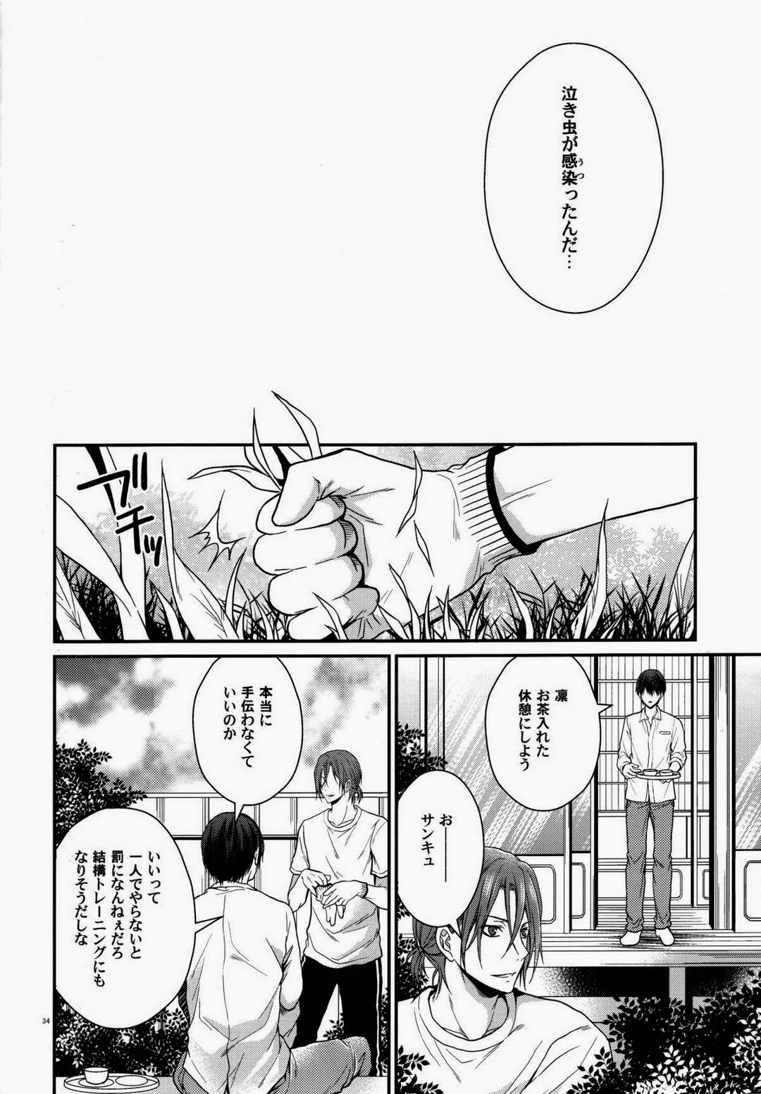 Seijun Dasshu! - Page 33
