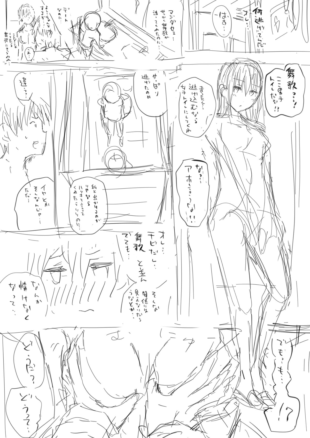 デジタル特装版限定『さいもん先生 表紙線画・「Loveリスタート！」ネーム』 - Page 14