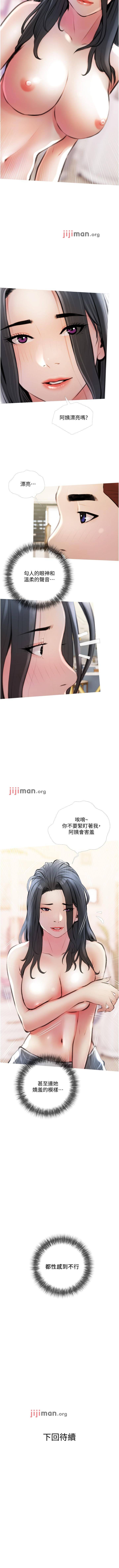 【周二连载】阿姨的家教课（作者：XIX&漢水） 第1~24话 - Page 90