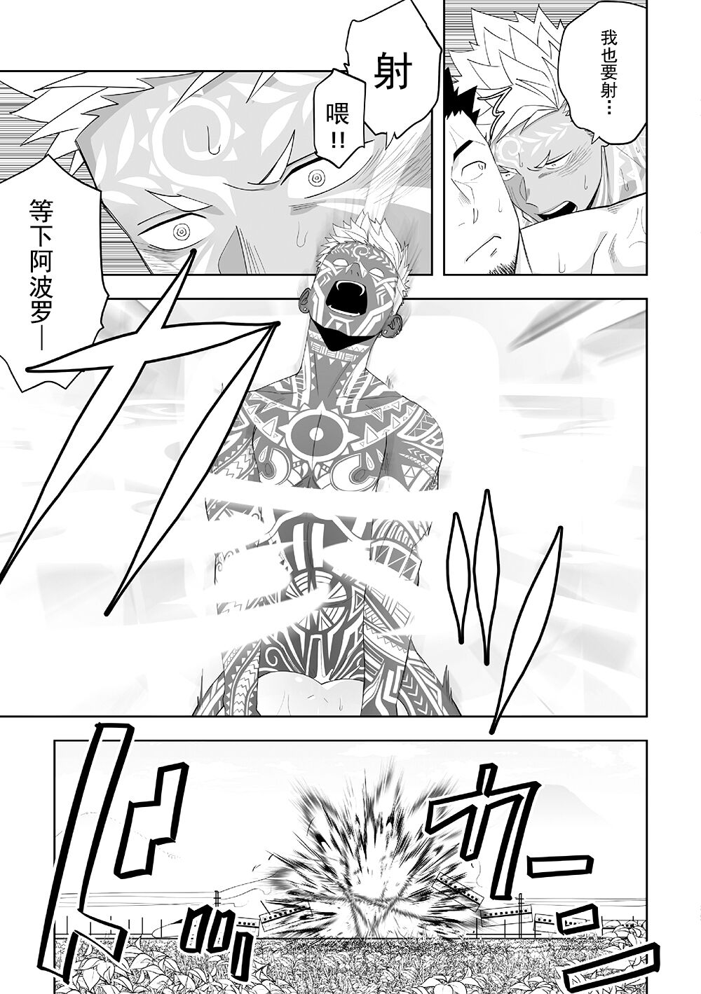 Priapus 6 | 普里亚普斯 6 - Page 32