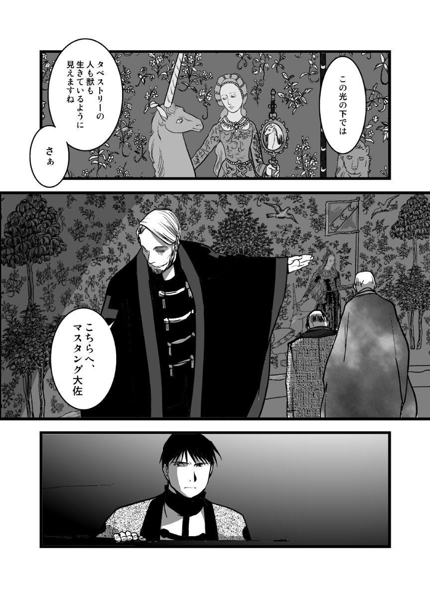 LONESOME UNICORNS - Page 49