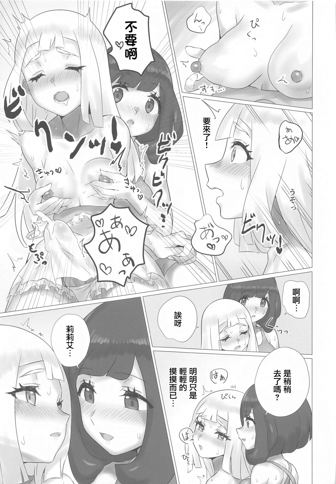 ShinyMoon×WhiteLily 2 | 閃月和白色莉莉2 - Page 10
