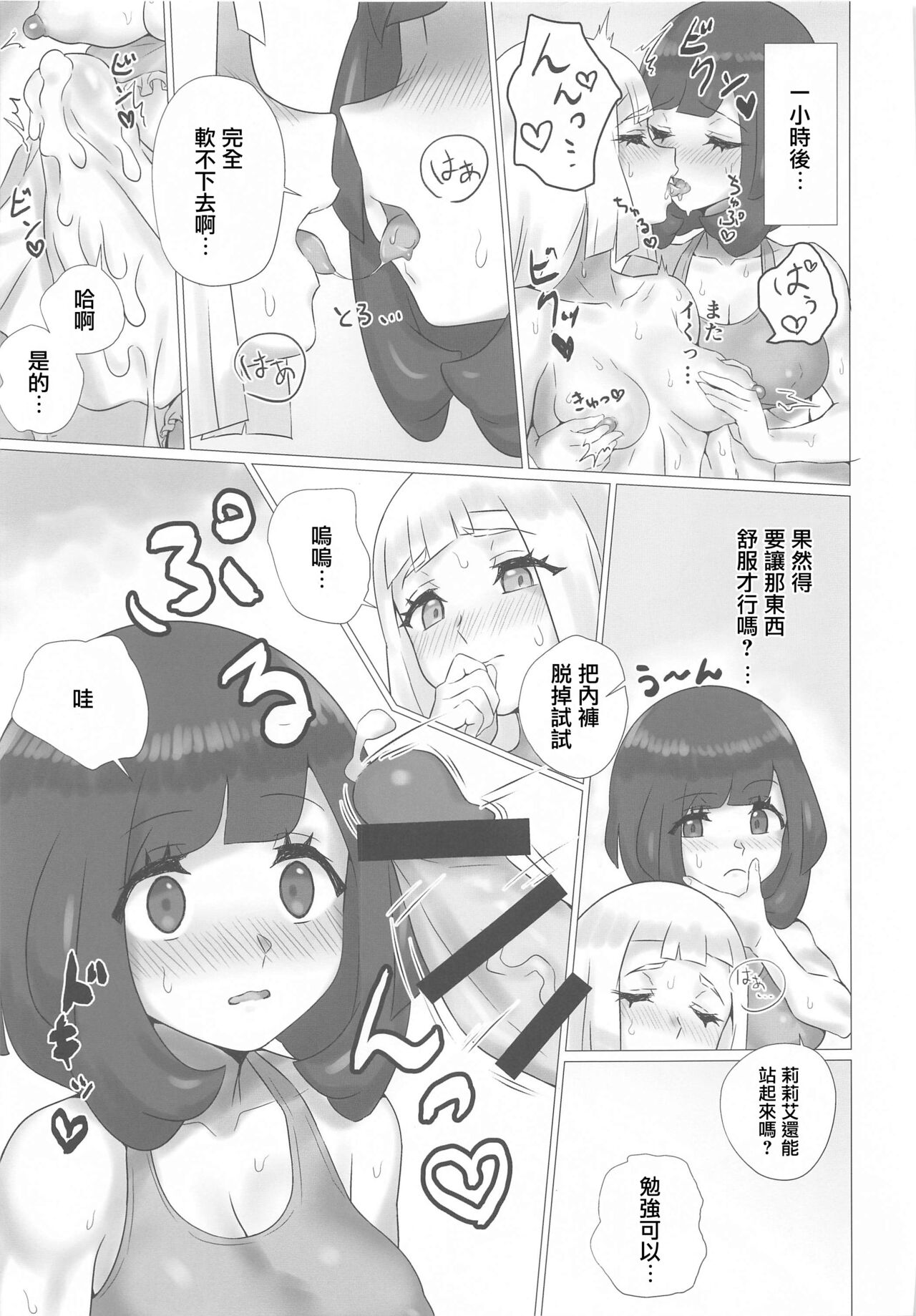 ShinyMoon×WhiteLily 2 | 閃月和白色莉莉2 - Page 12