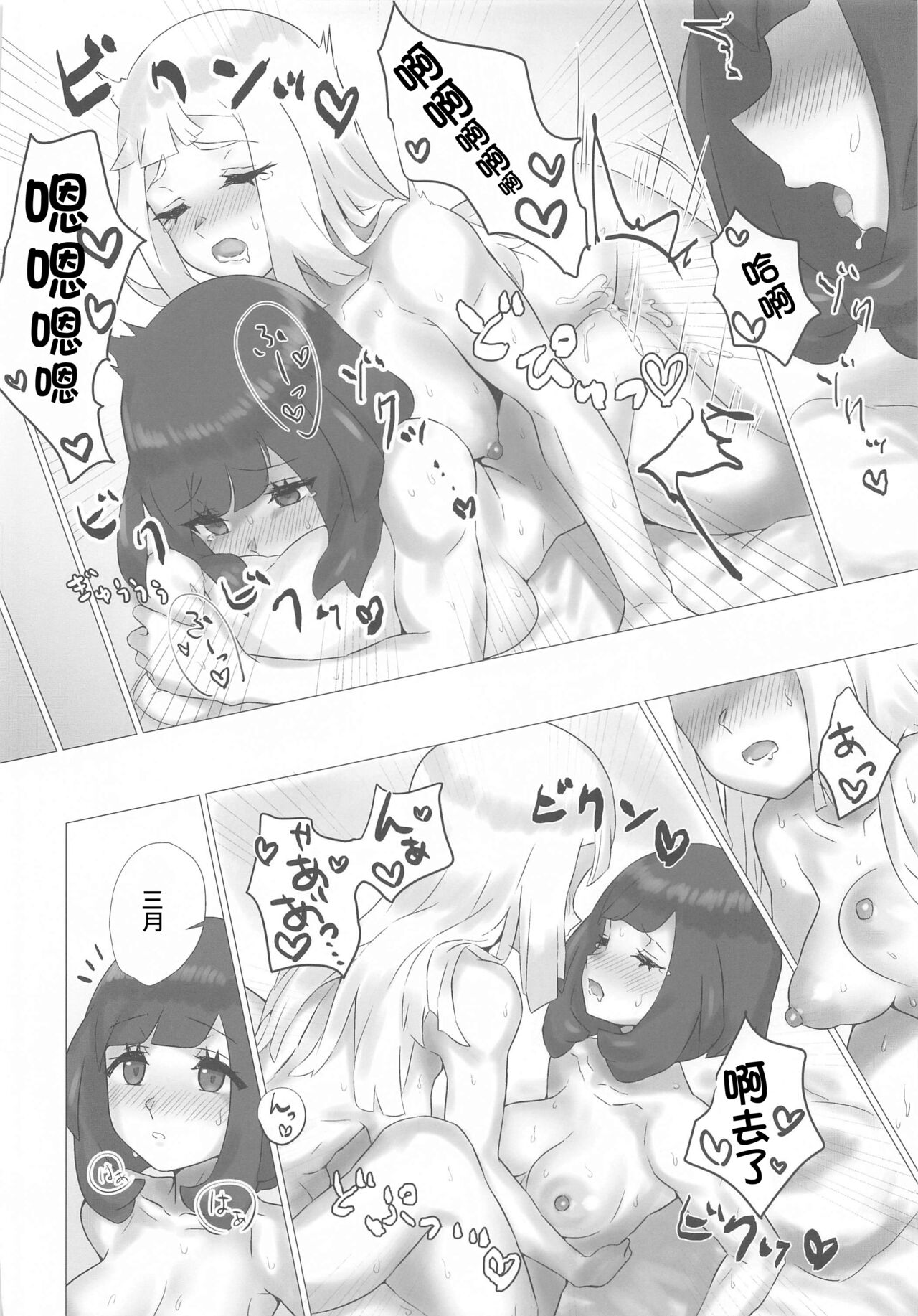 ShinyMoon×WhiteLily 2 | 閃月和白色莉莉2 - Page 31