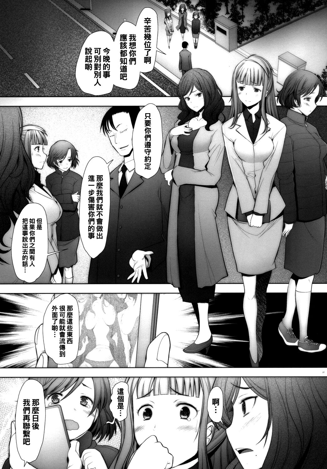 SECRET MAMA'S LIVE - Page 27