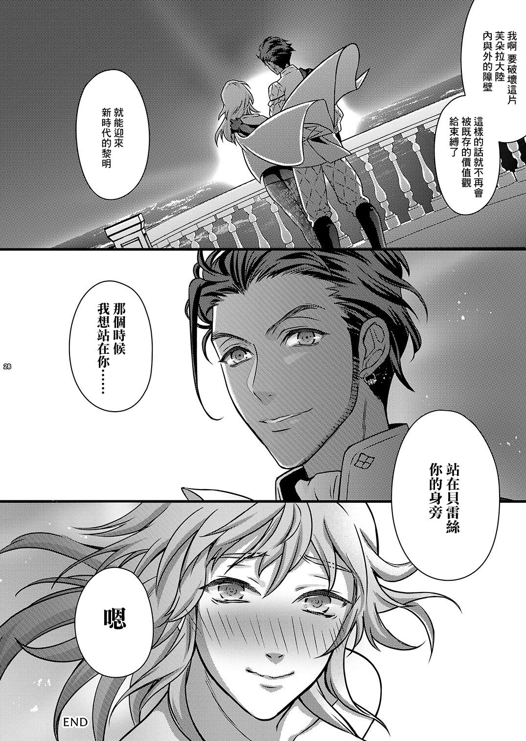 Yoake no Joukei - Page 27