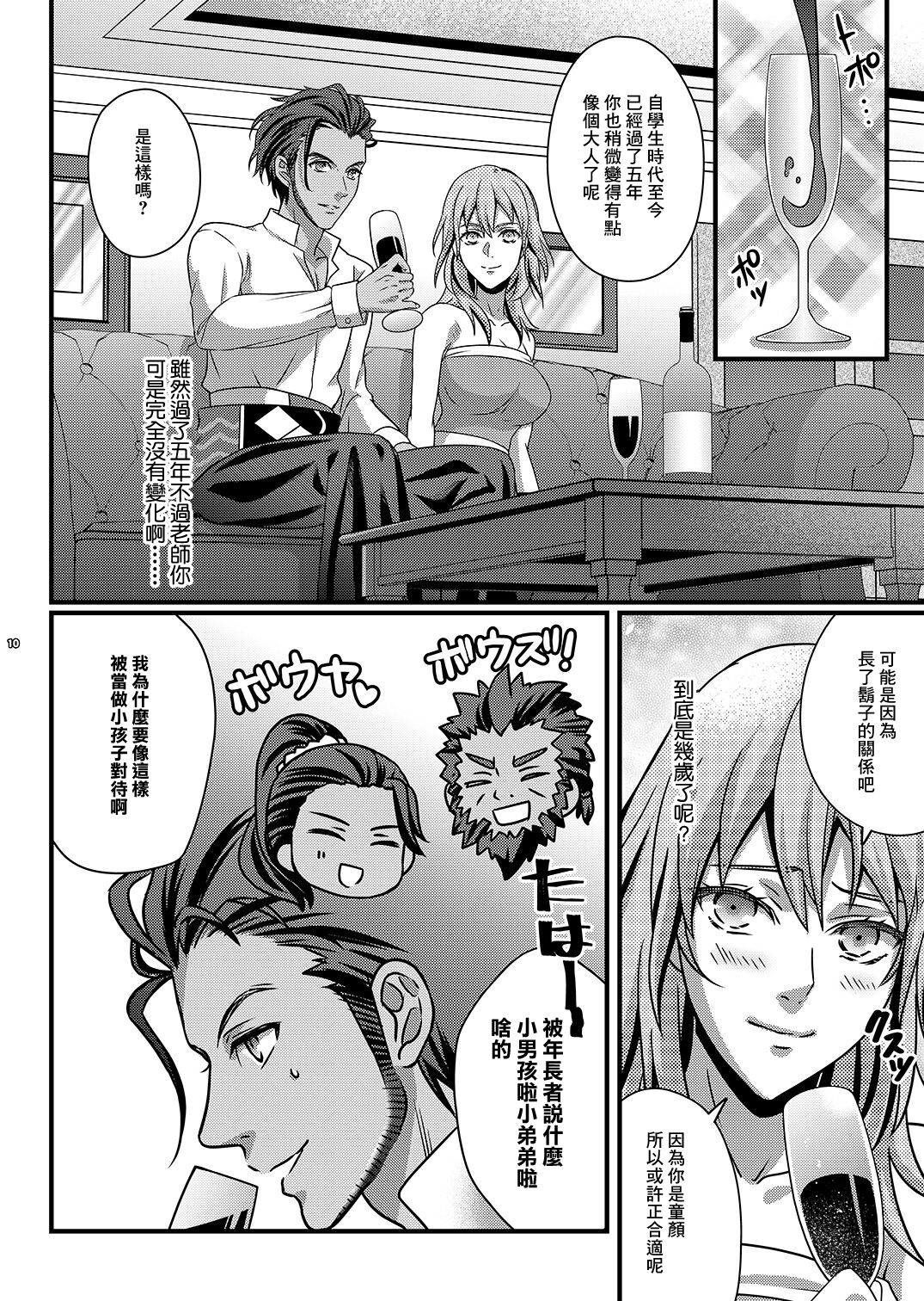 Yoake no Joukei - Page 9