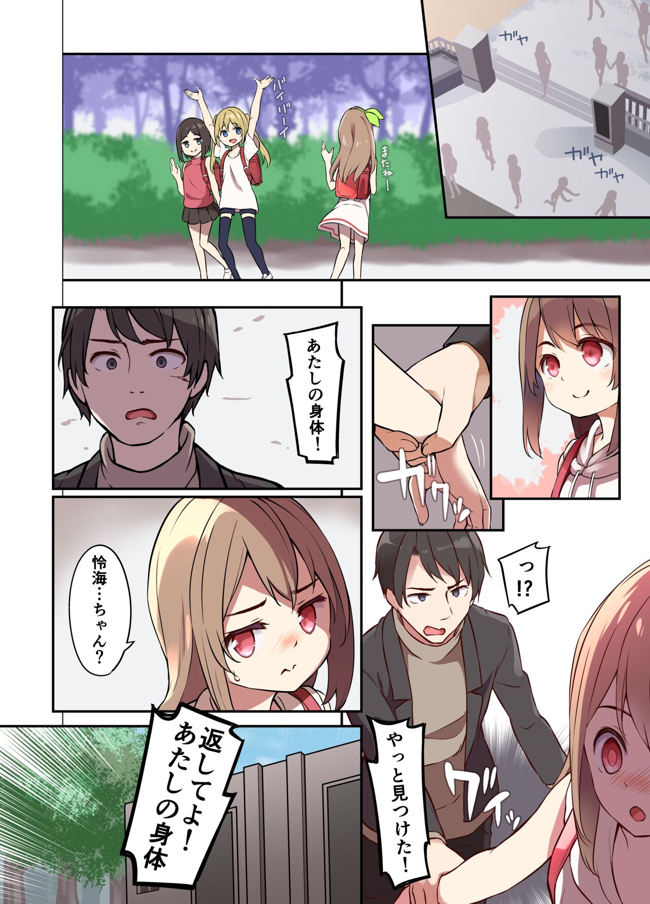 Jinsei Torikaekko Appli - Page 14