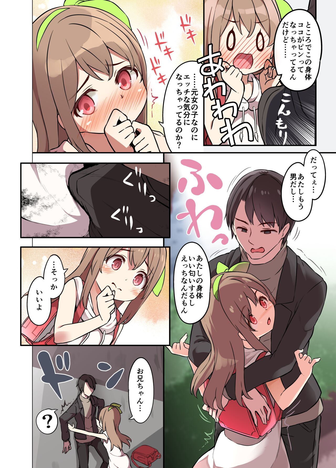 Jinsei Torikaekko Appli - Page 16