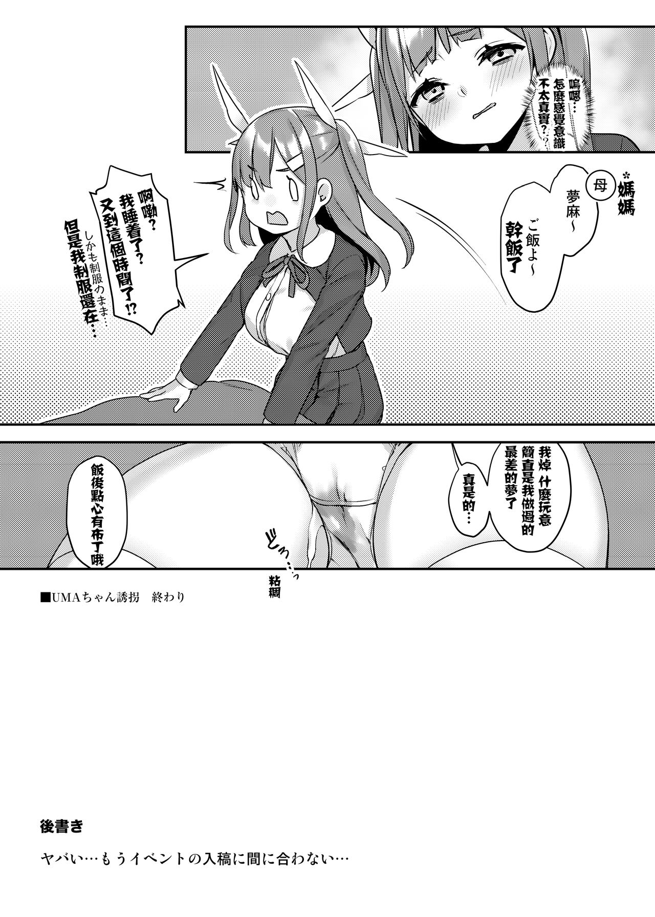 UMA-chan Yuukai - Page 20