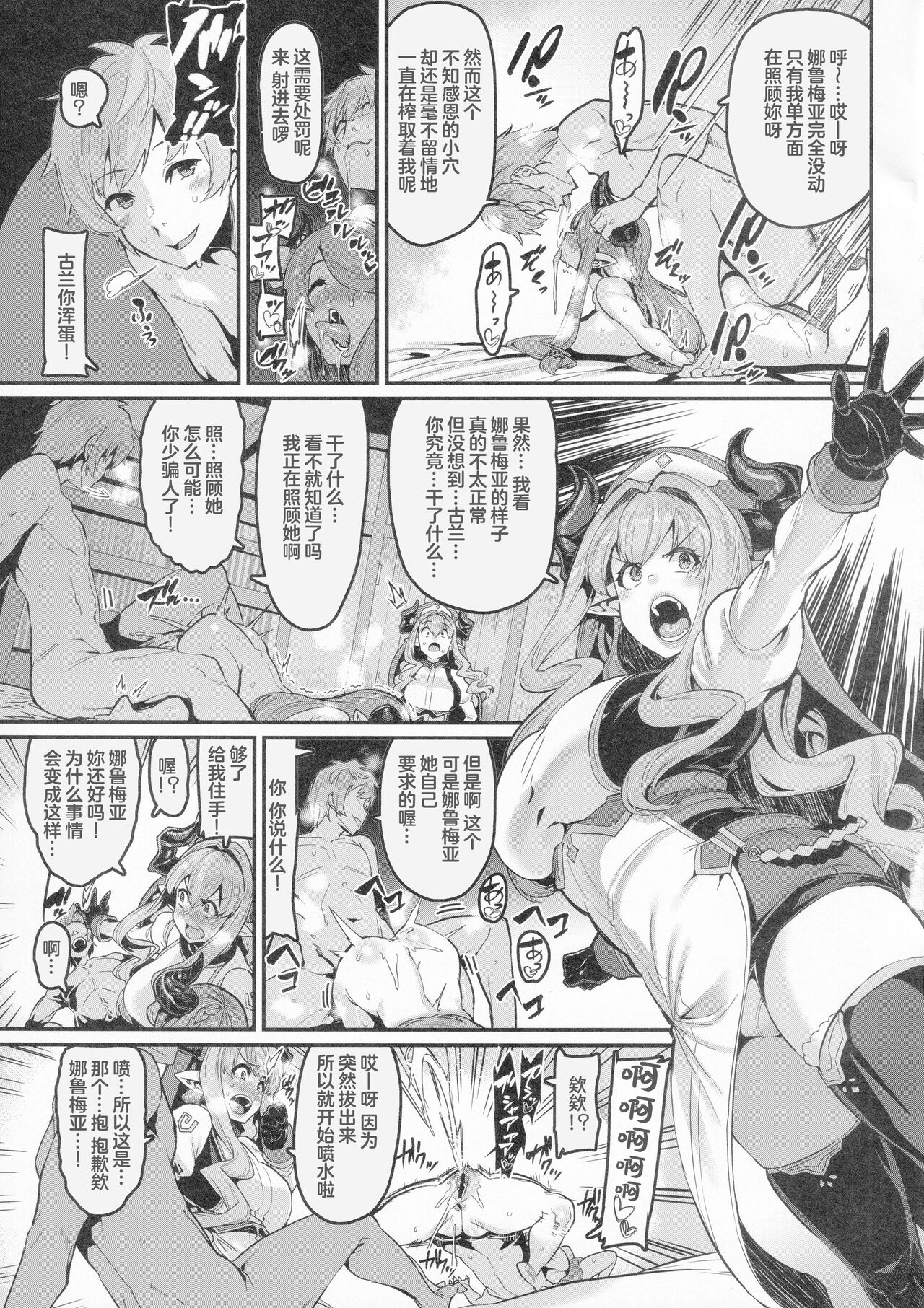 Kyou no Toriko - Page 16