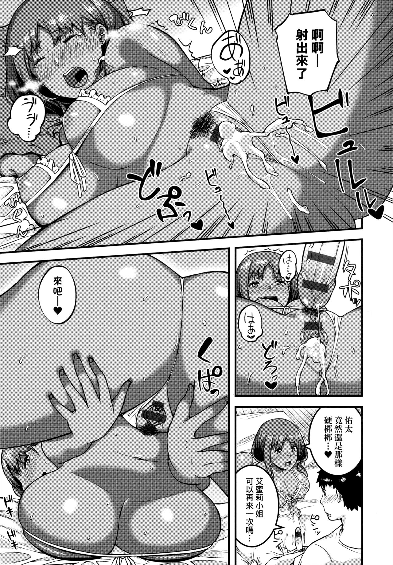 CHOCO x LOVE | CHOCO x LOVE -褐色之戀- - Page 196