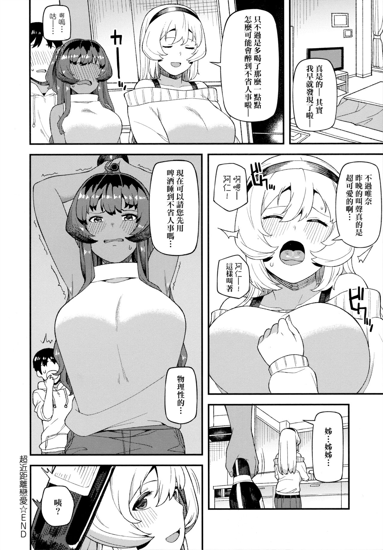 CHOCO x LOVE | CHOCO x LOVE -褐色之戀- - Page 31