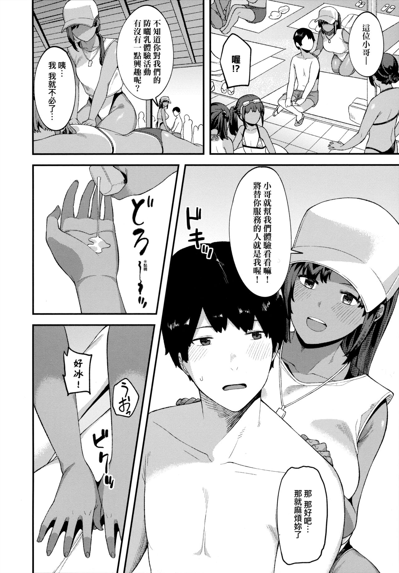 CHOCO x LOVE | CHOCO x LOVE -褐色之戀- - Page 33