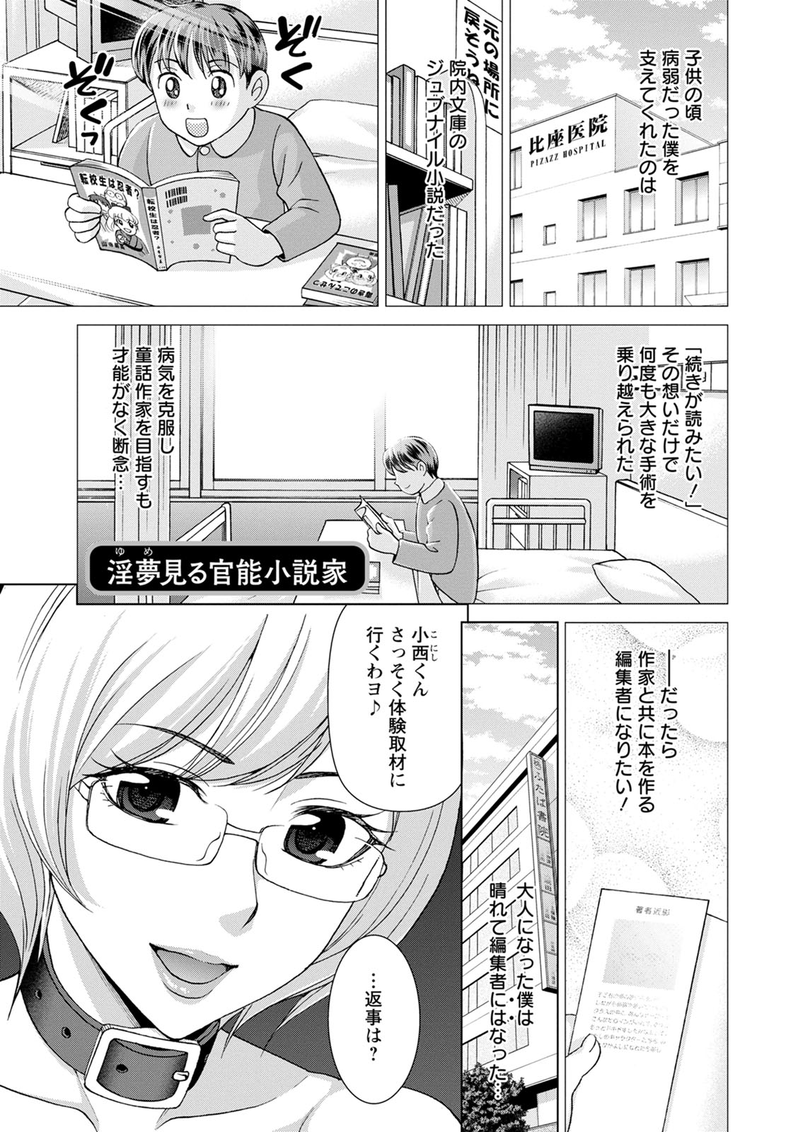 Furin Picnic - Page 135