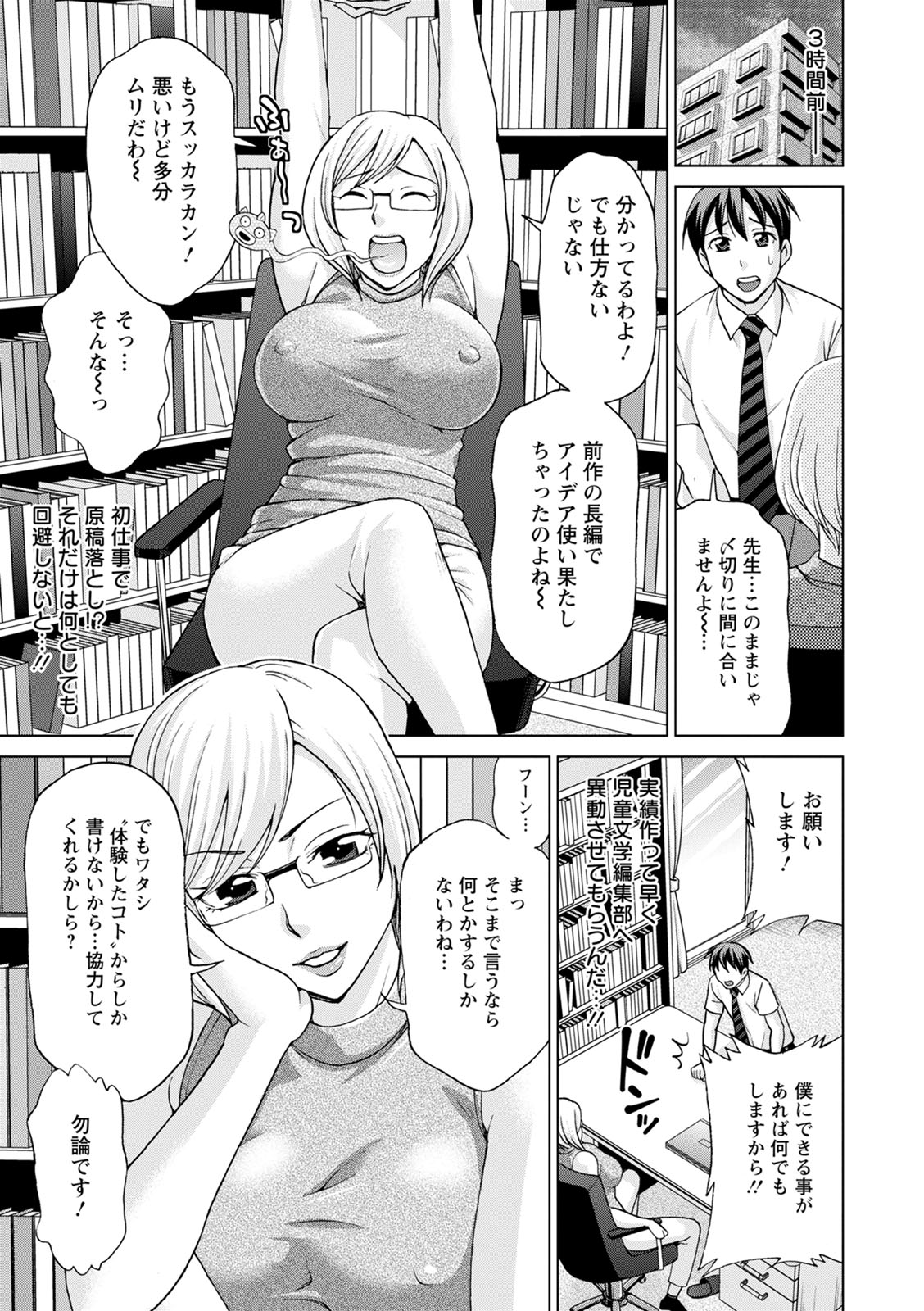 Furin Picnic - Page 137