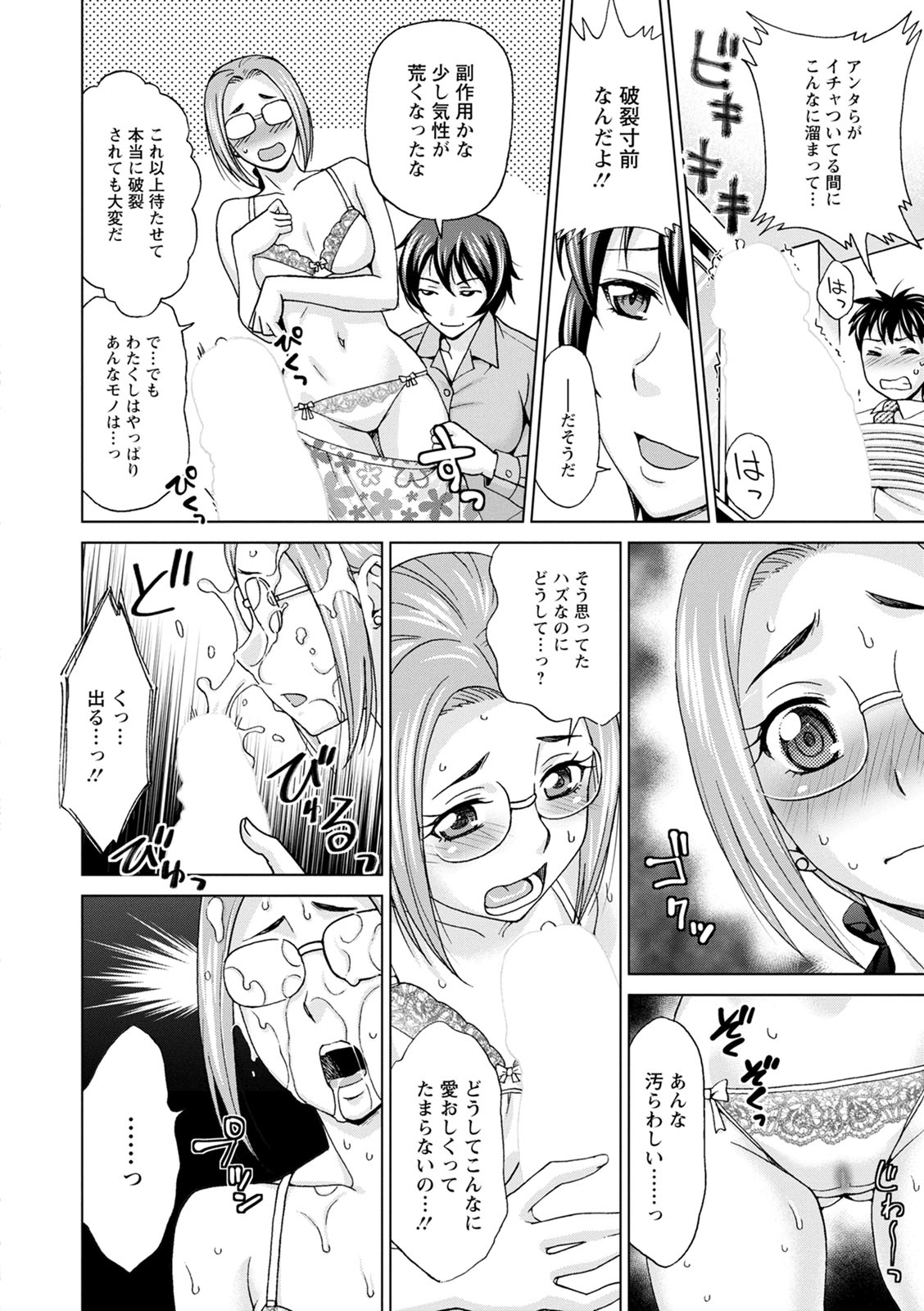 Furin Picnic - Page 162