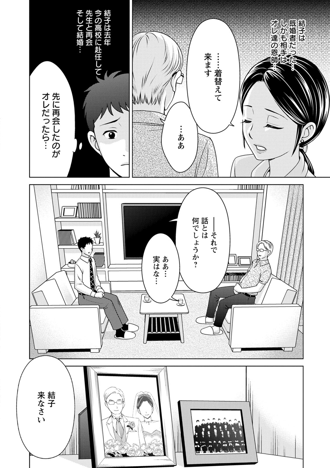 Furin Picnic - Page 26