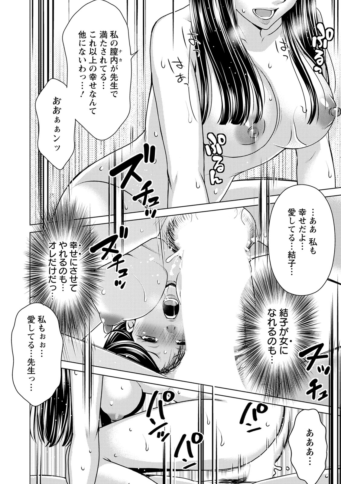 Furin Picnic - Page 38
