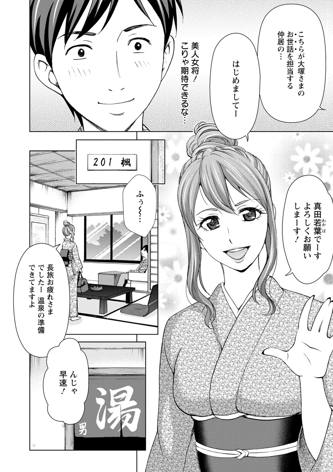 Furin Picnic - Page 62