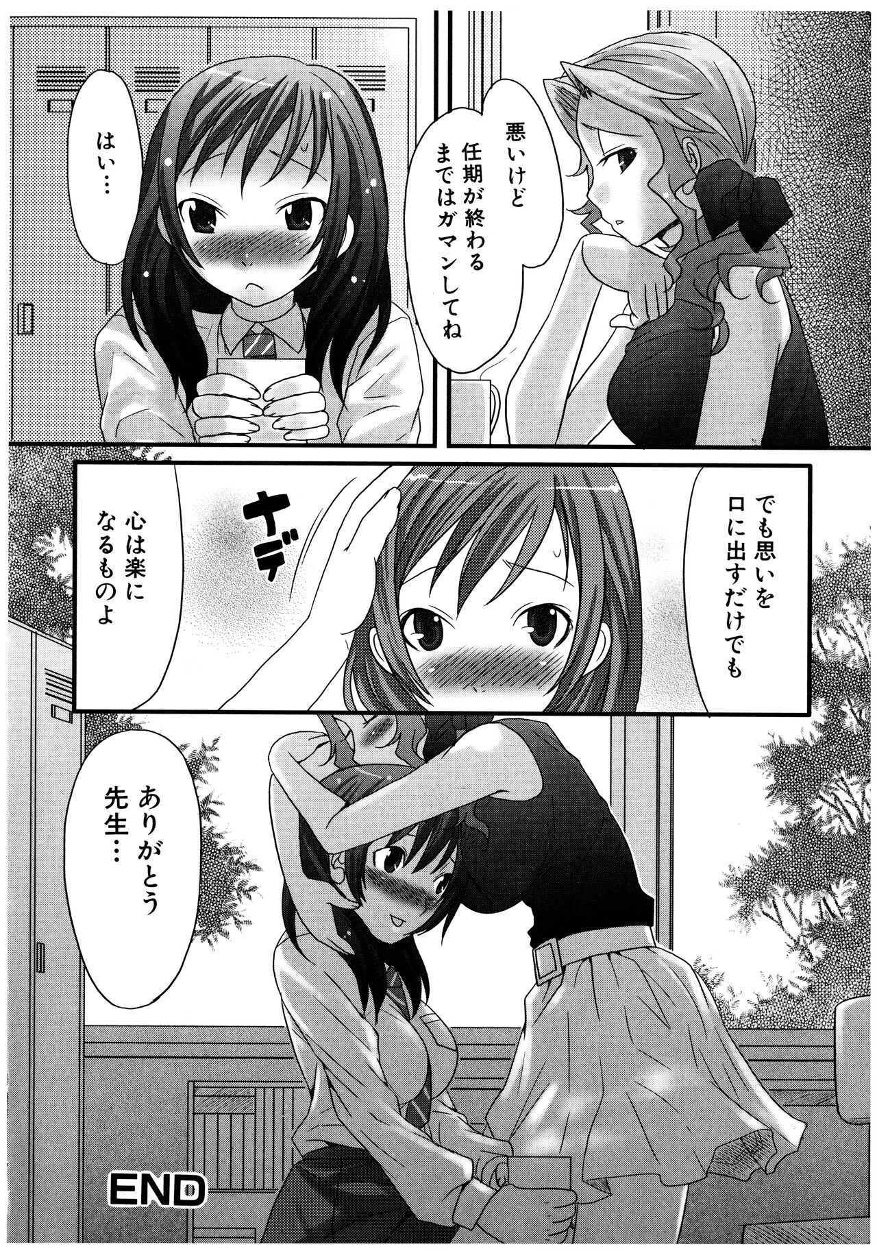 Futanaricchi! Premium - Page 132