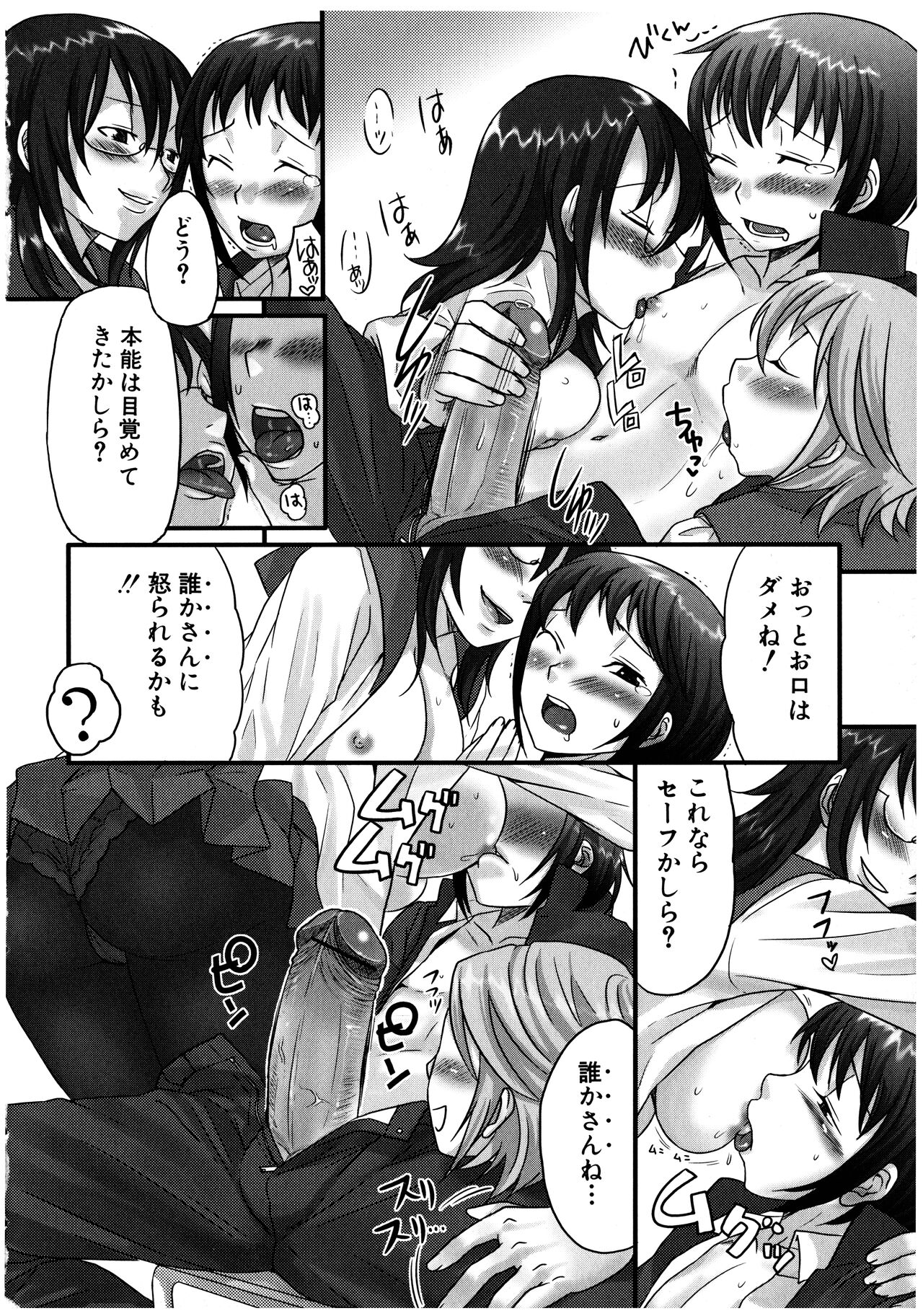 Futanaricchi! Premium - Page 136