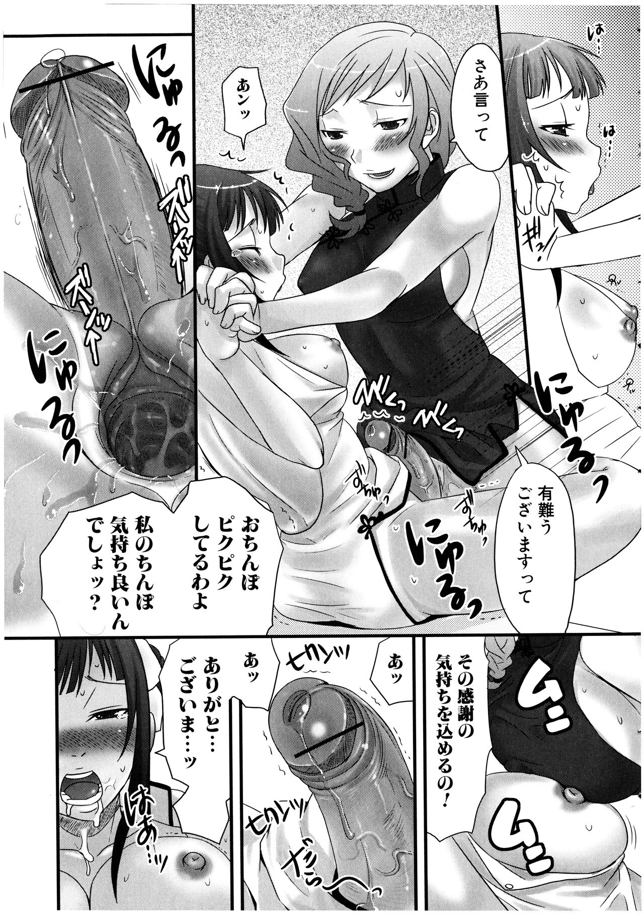 Futanaricchi! Premium - Page 33