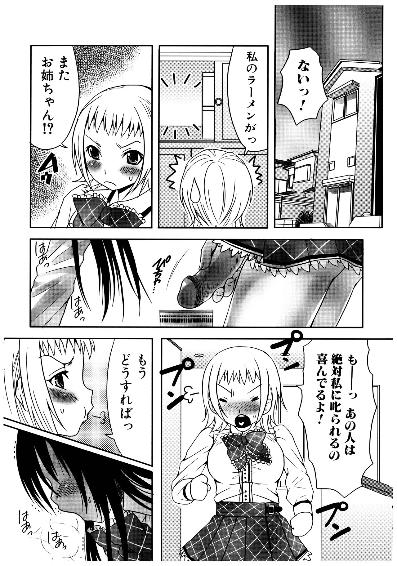 Futanari A La Mode - Page 23