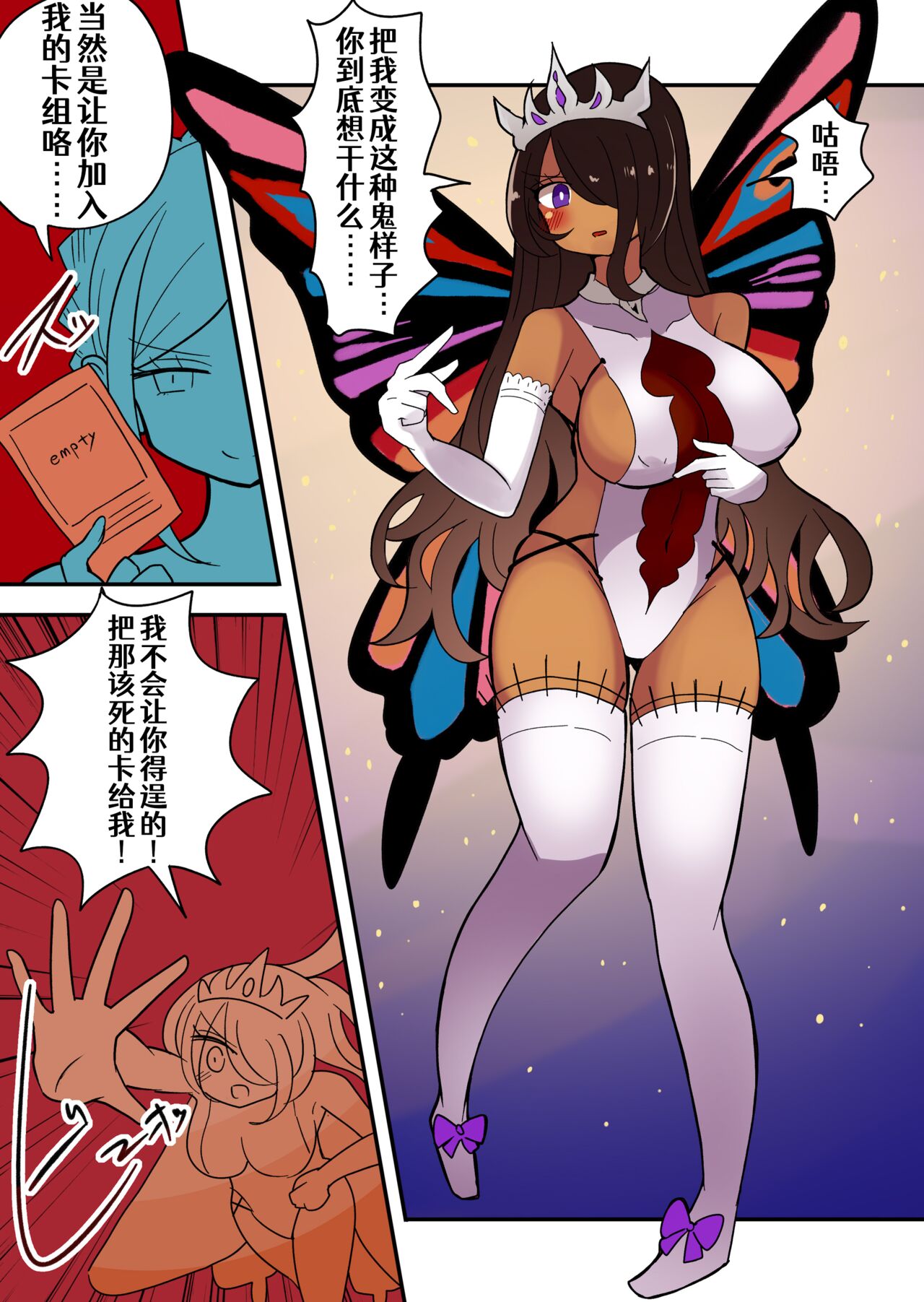 茶畑ヴァエのTS短篇集2 - Page 4