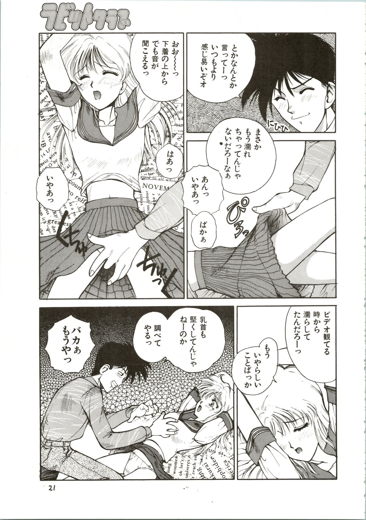 Pantless 2 - Page 21
