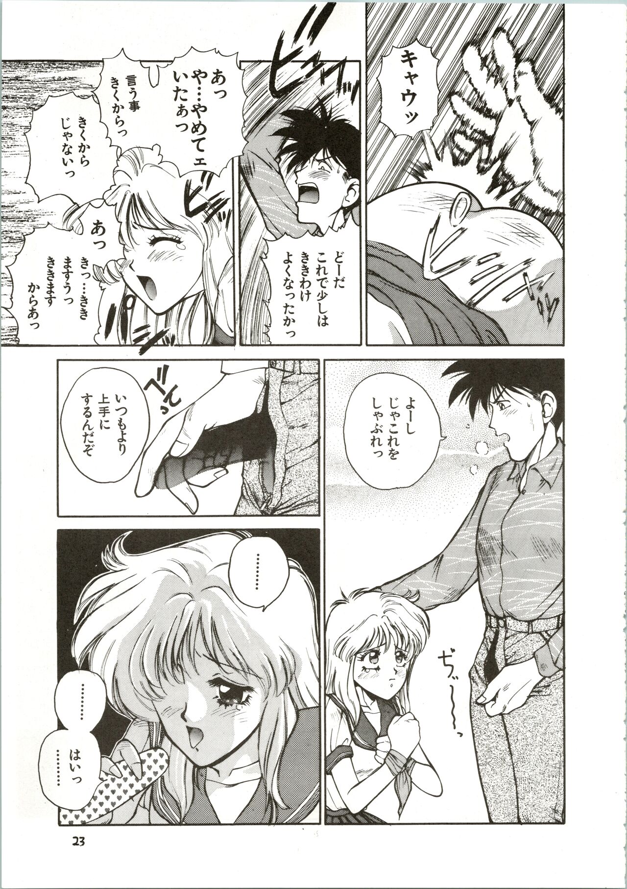 Pantless 2 - Page 23