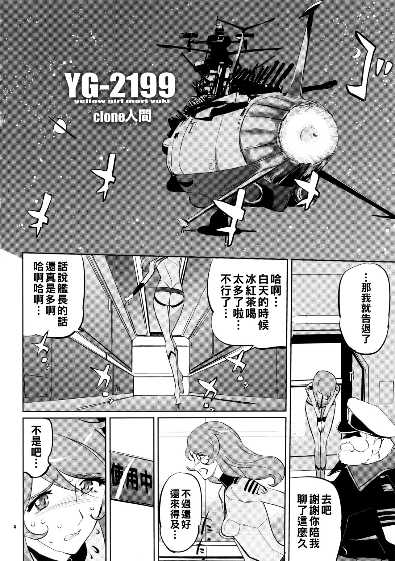 YG-2199 - Page 3