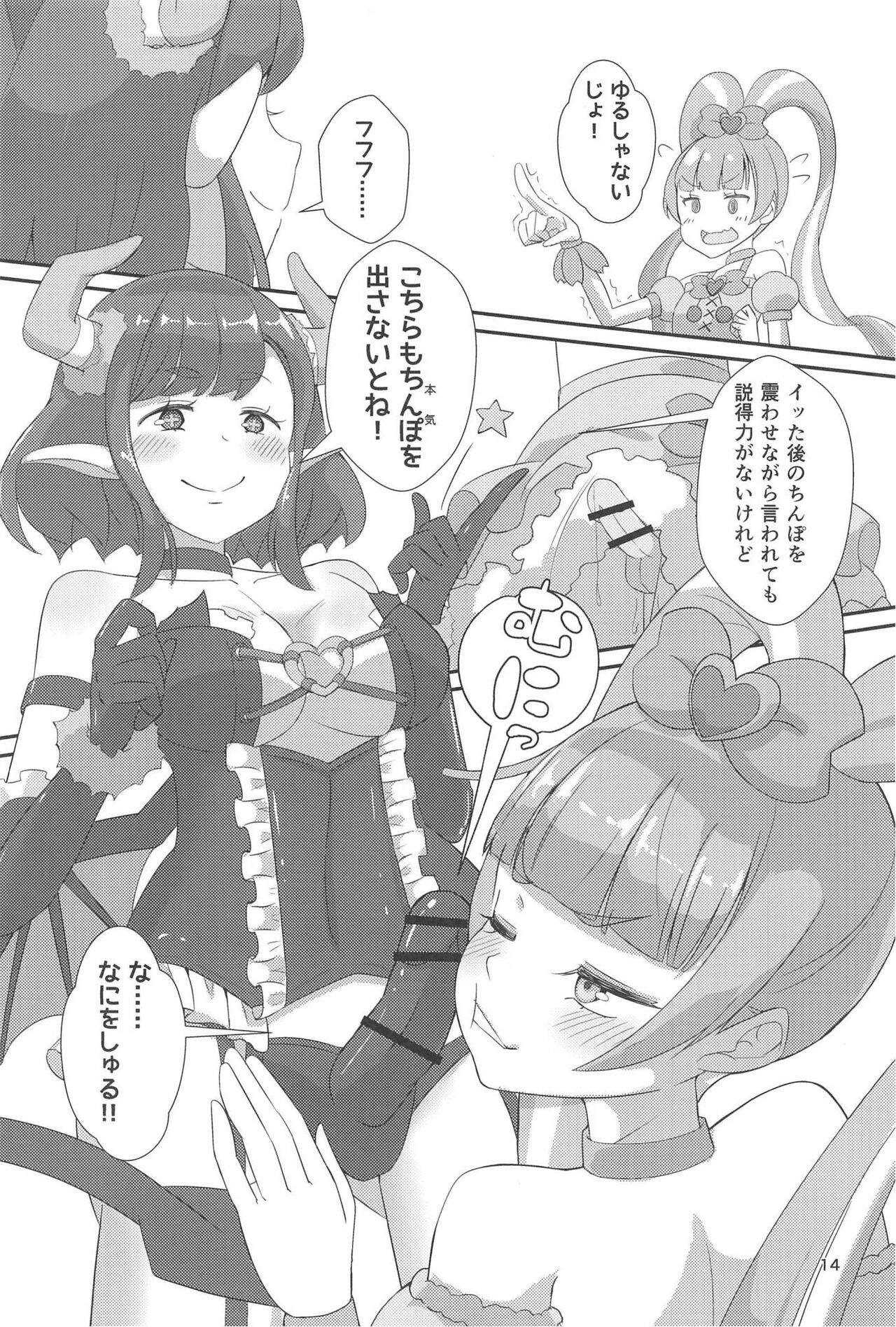Pyu Pyu! Pure cherry - Page 15