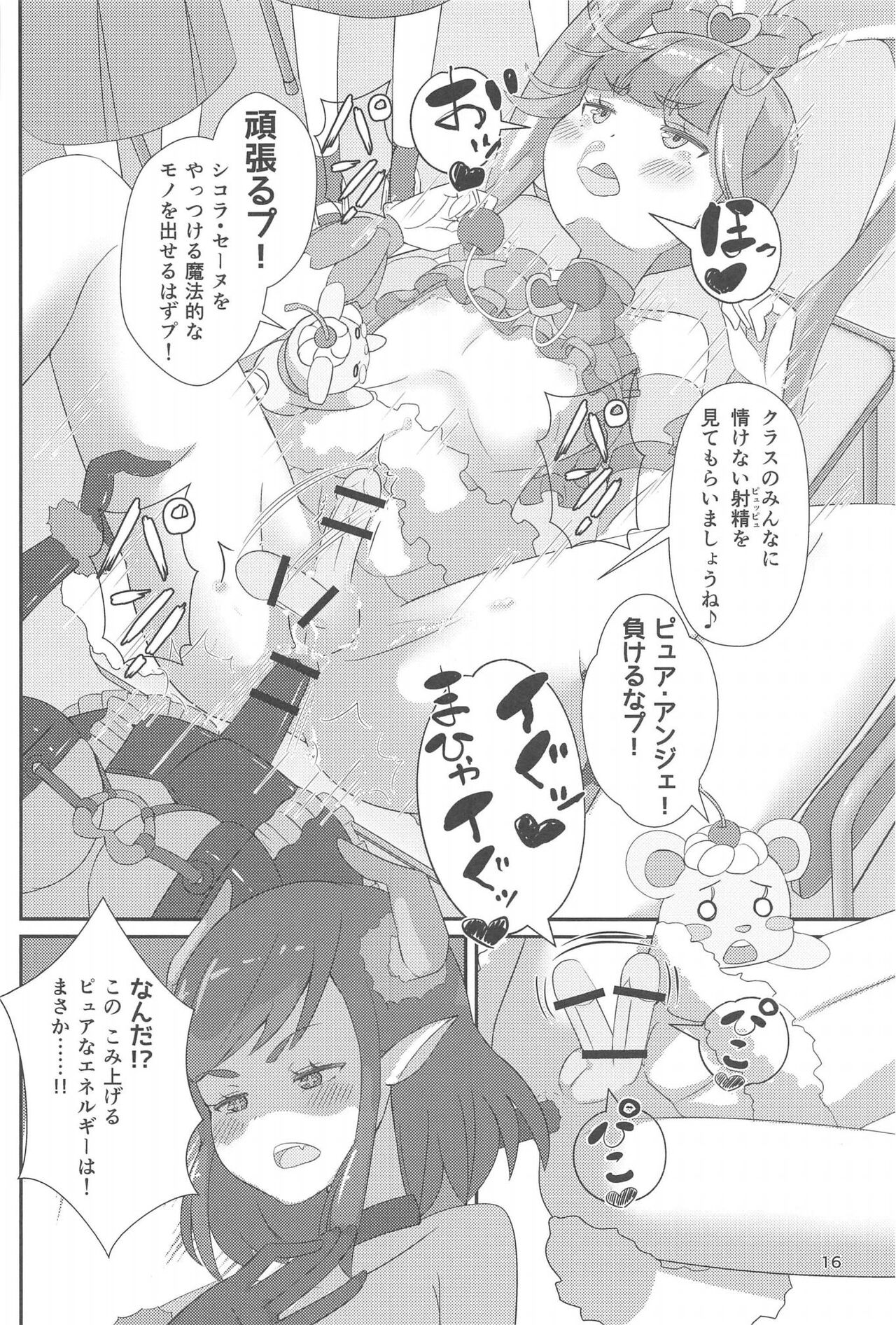 Pyu Pyu! Pure cherry - Page 17